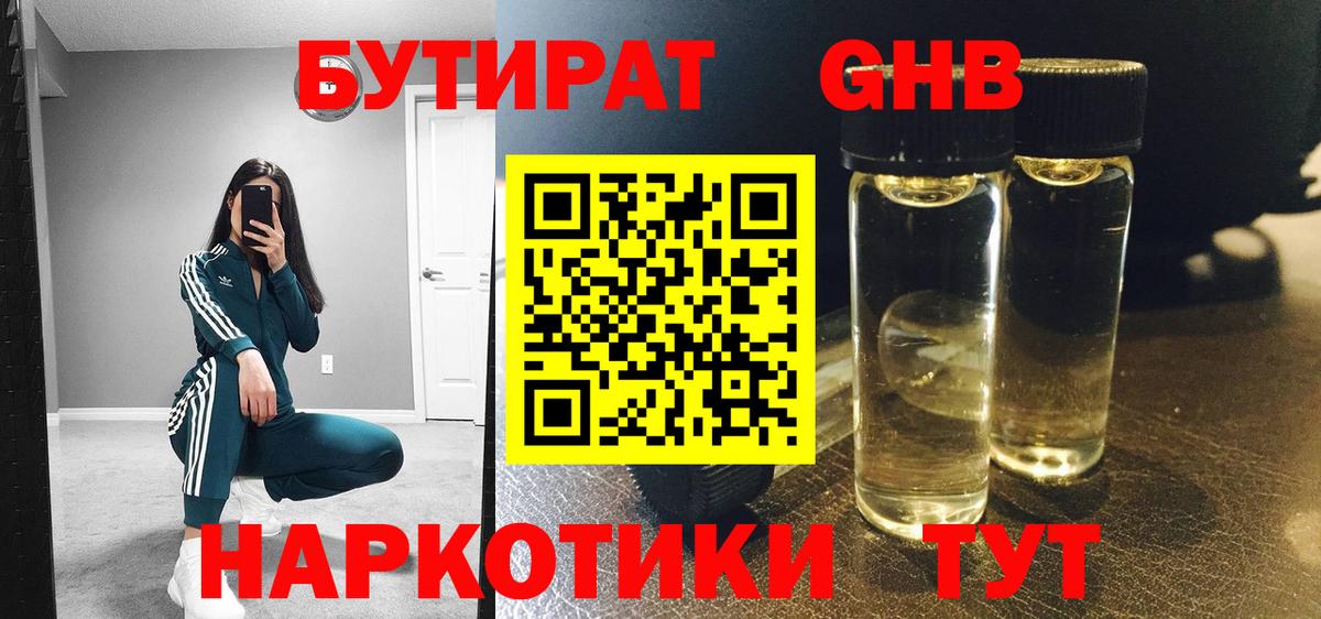 Ростов-на-Дону  БУТИРАТ жидкий экстази  Вход с VPN 