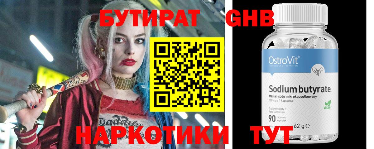 БУТИРАТ оксибутират Ростов-на-Дону