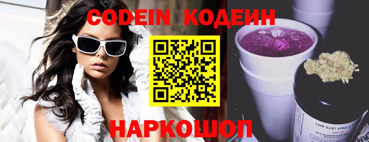 Кодеин напиток Lean (лин)  Вход с VPN  Кодеин напиток Lean (лин)  Ростов-на-Дону 
