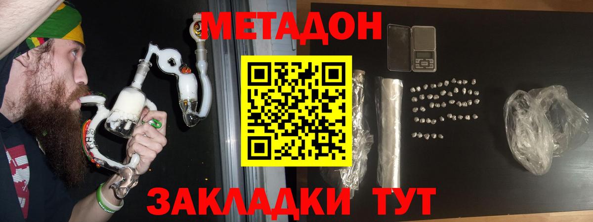 Ростов-на-Дону  МЕТАДОН VHQ  darknet официальный сайт  Вход с VPN 